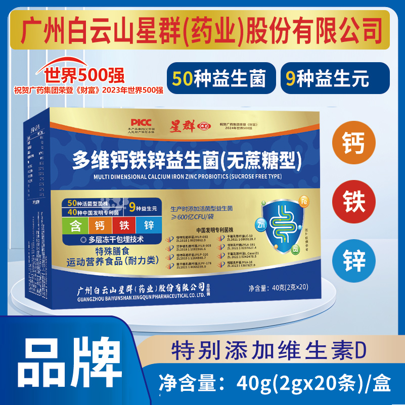 【拍1发6盒 共120袋】多维钙铁锌益生菌活菌无蔗糖儿童成人20袋/盒