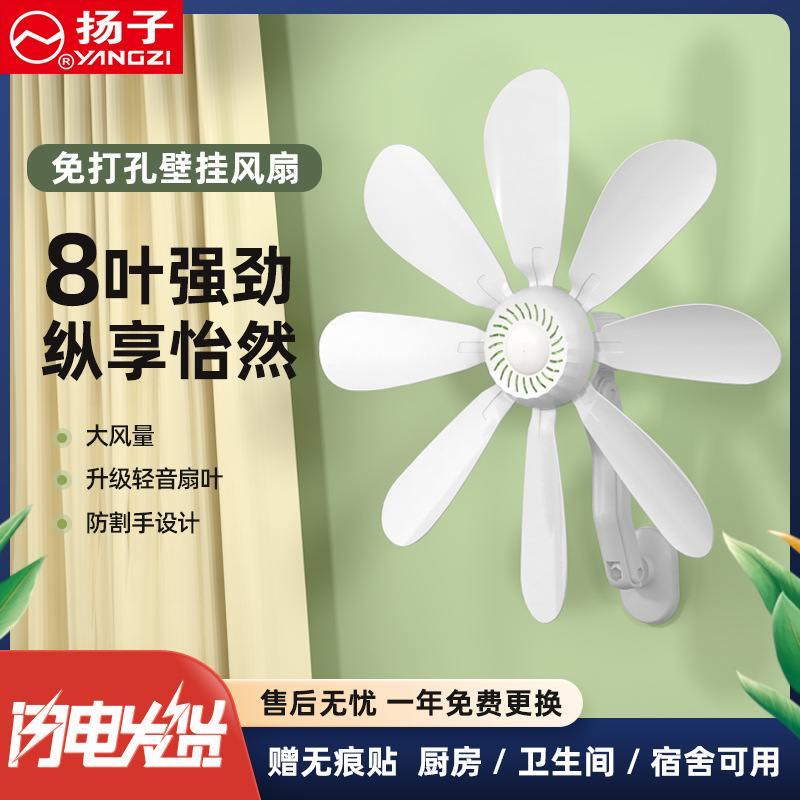 扬子壁扇厨房卫生间免打孔迷你风扇小型家用壁挂式宿舍出租屋静音