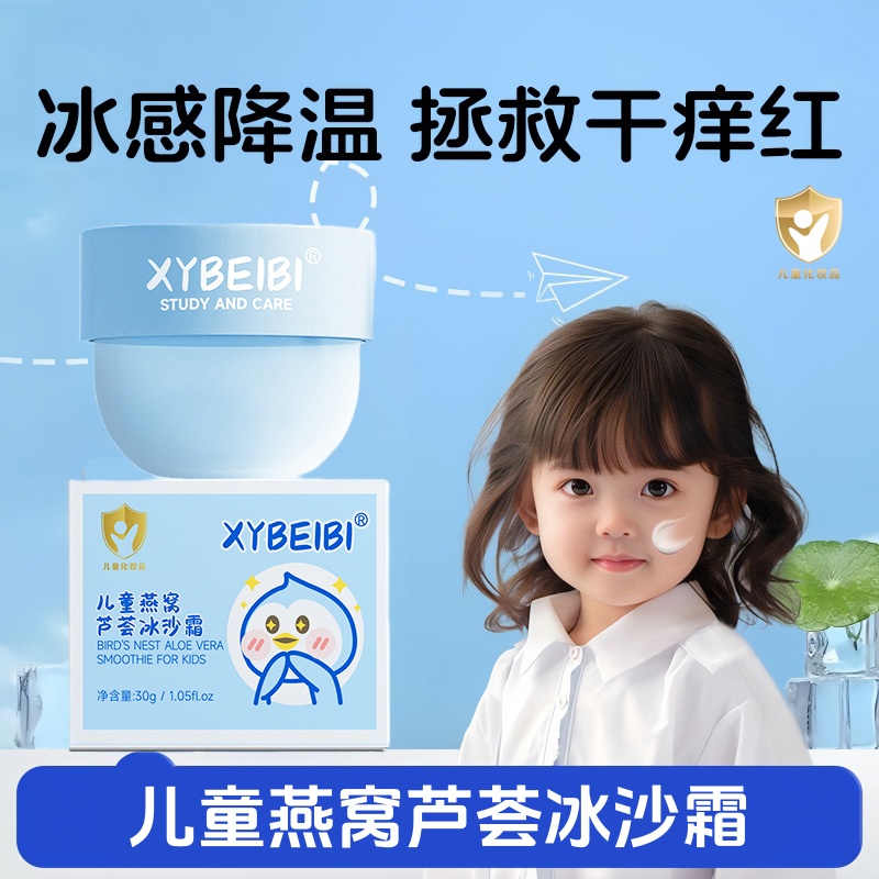 冰沙霜护肤燕窝芦荟霜保湿晒后补水学生修护妆前乳宝宝霜冰沙霜