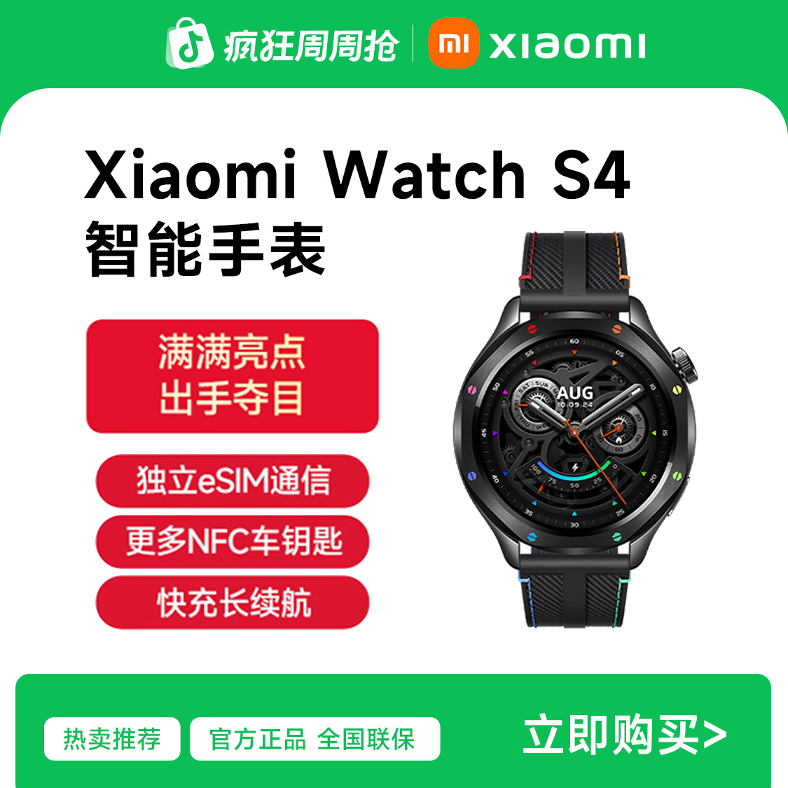 【多地补贴】Xiaomi Watch S4智能手表小米澎湃OS2血氧健康监测睡眠