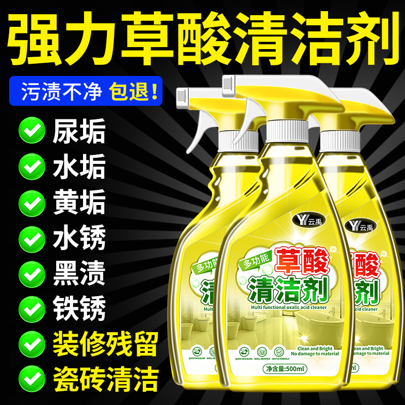 草酸清洁剂高浓度瓷砖厕所强力去污去黄清洗剂马桶除垢家用洁厕灵