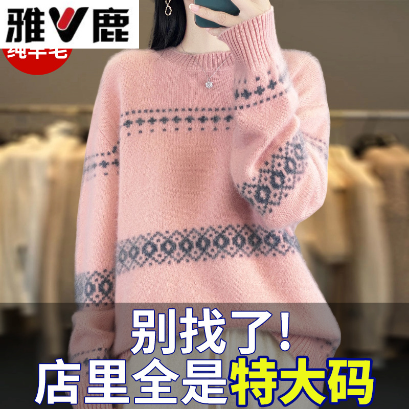 雅鹿100纯羊毛衫微胖mm秋冬特大码女士条纹毛衣高级感内搭针织打