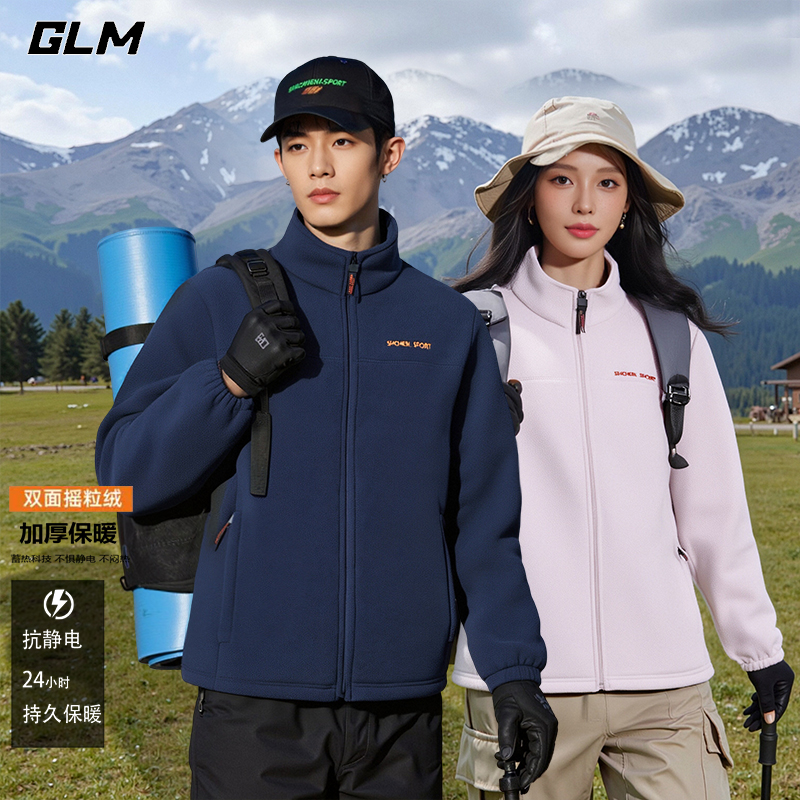 【抗静电】GLM秋冬摇粒绒外套立领拉链户外通勤风情侣保暖抓绒衣