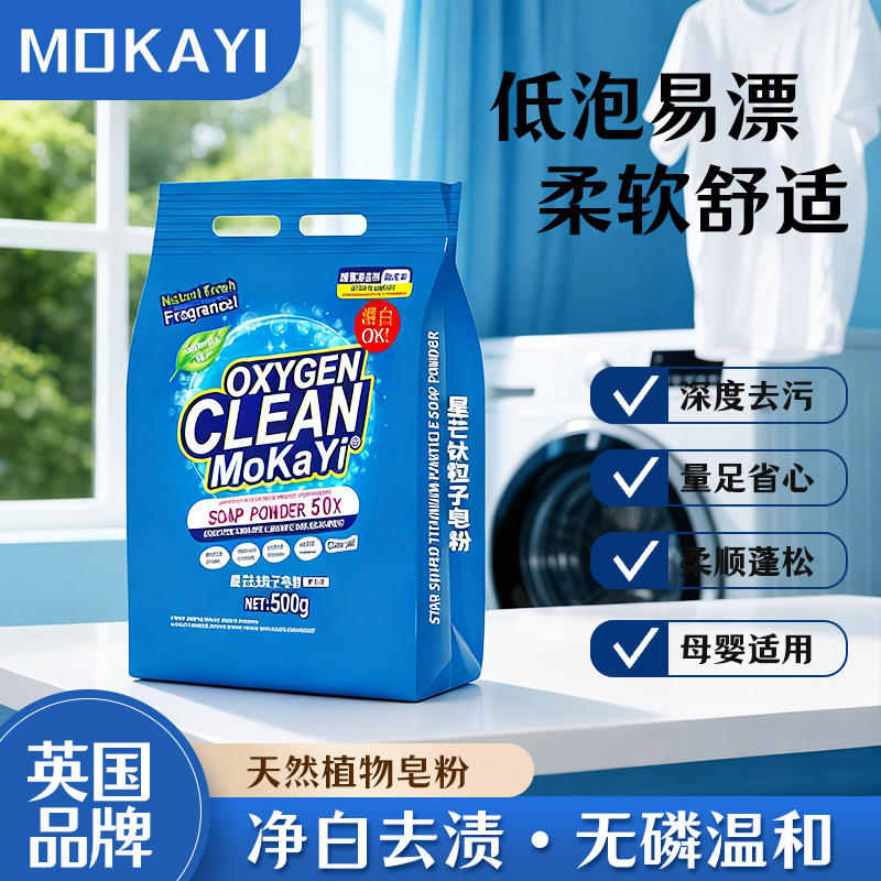 五单原箱发货【拍5单送1袋】星芒钛粒子酵素漂白剂皂粉高效去渍留香