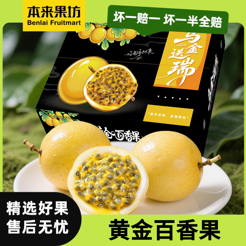 【毛毛姐推荐】钦蜜9号黄金百香果 新鲜水果 酸甜可口 营养多汁