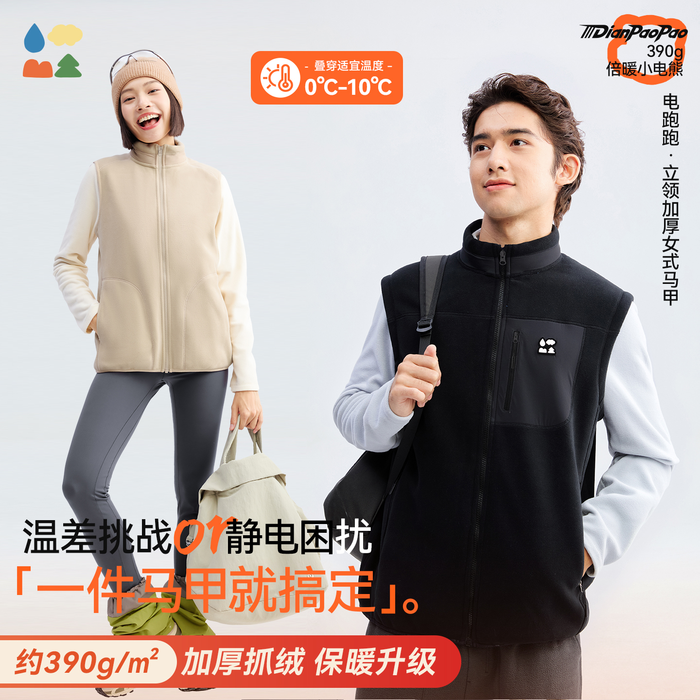 【成人款立领加厚抓绒马甲】森林棠「390g/㎡电跑跑」加厚摇粒绒背心