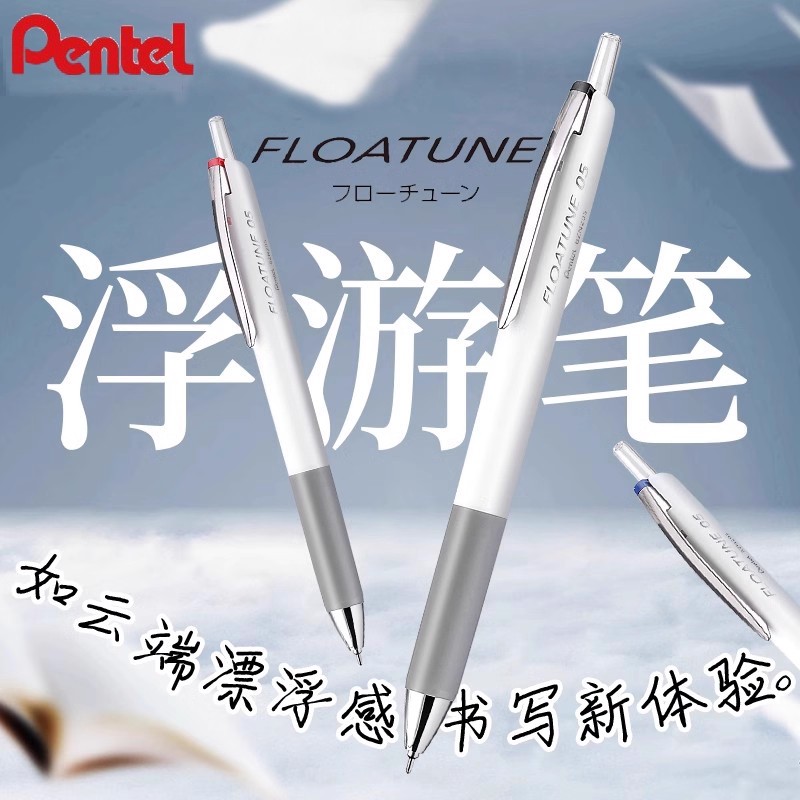 pentel派通浮游笔BZN205中油笔顺滑低阻尼高颜值速干按动式中性笔