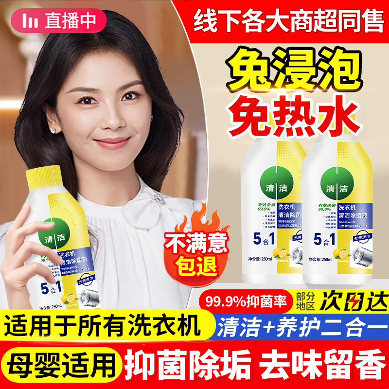 【国货推荐】洗衣机清洗清洁剂强力除垢抑菌全自动滚筒波轮除螨正品