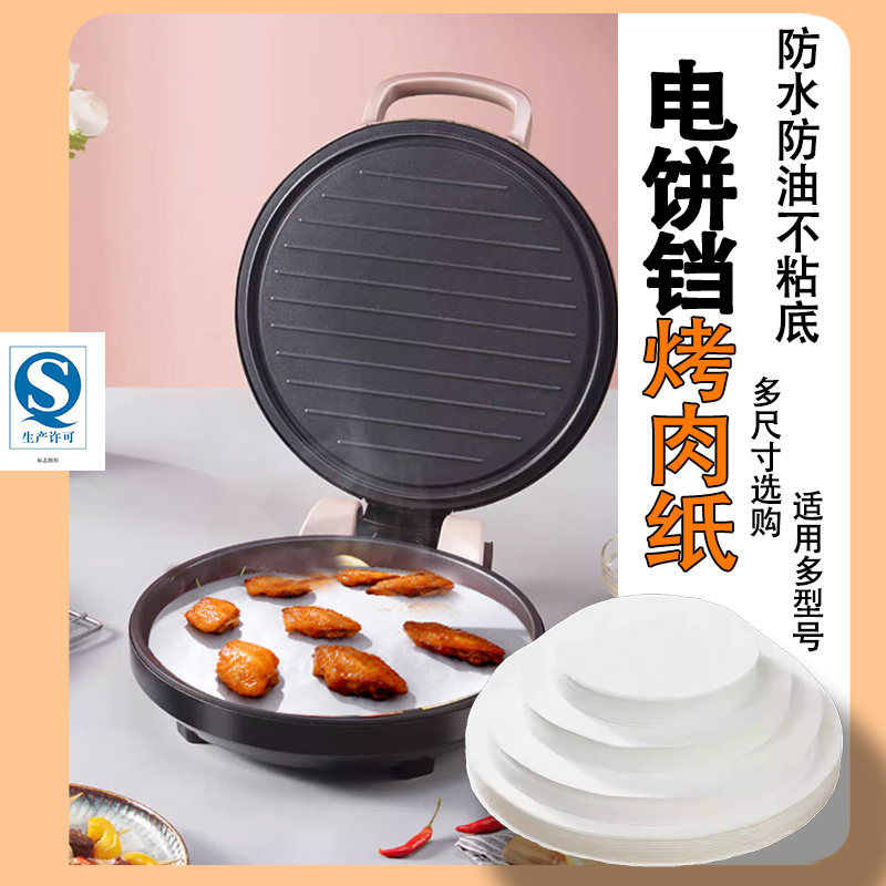 烤肉纸吸油纸烤盘烧烤垫纸电饼铛烤肉纸专用纸硅油纸烘焙家用烤肉