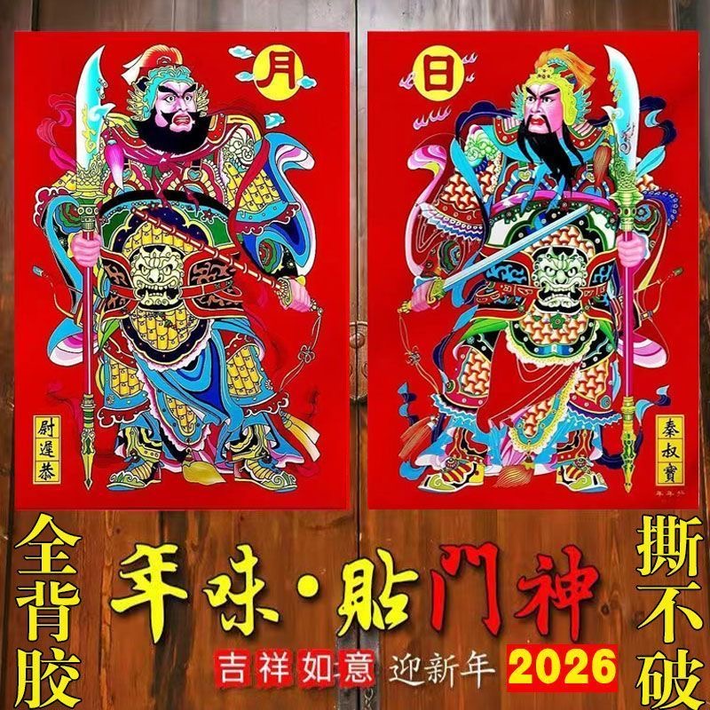 全背胶门神张飞关公门神贴新款防水耐晒门贴秦叔宝尉迟恭门神门贴