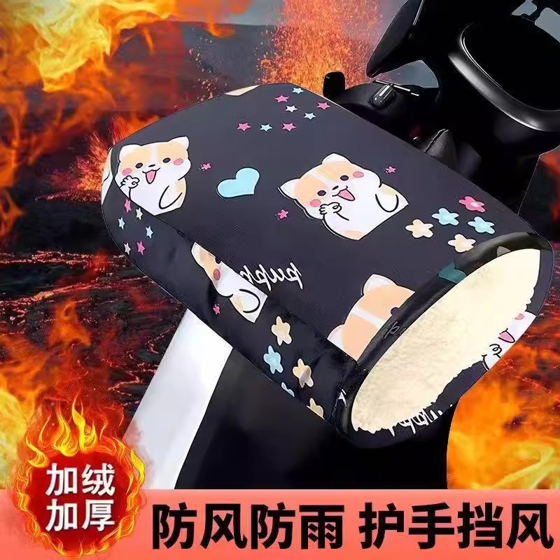 冬季电动车手套电瓶摩托车棉把套防水加厚挡风防寒保暖护手罩男女
