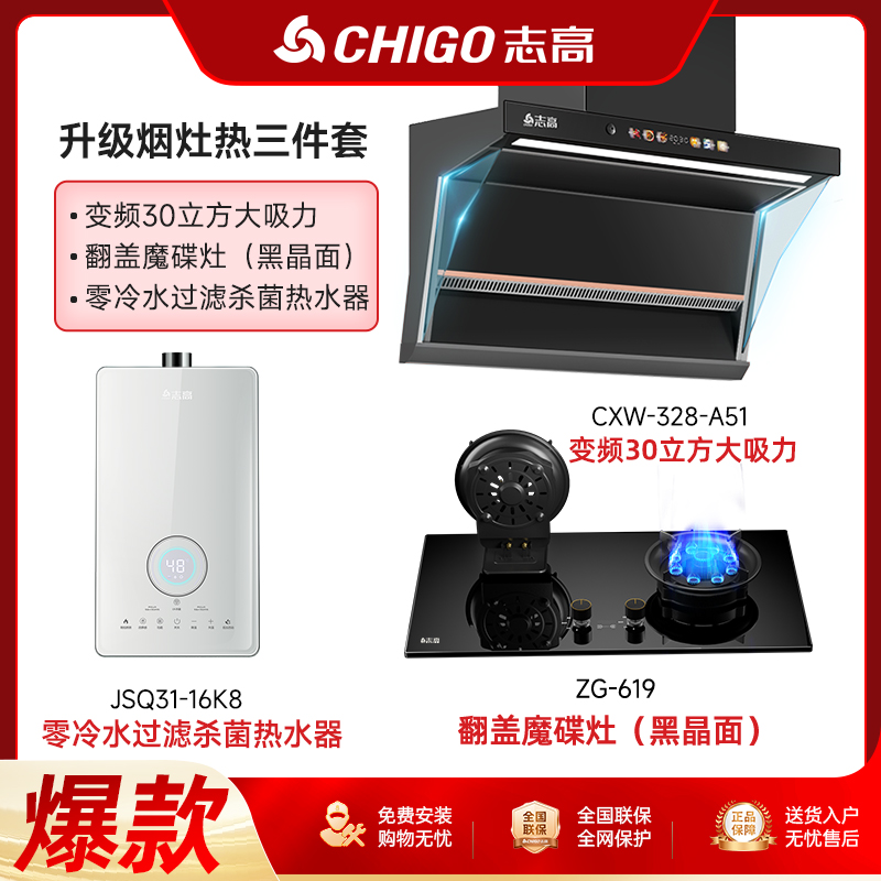 Chigo/志高家用顶侧双吸抽油烟机燃气灶燃气热水器零冷水恒温套装