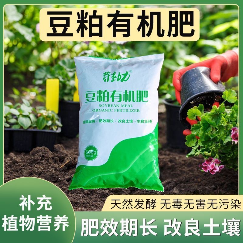 豆粕肥有机肥料腐熟生物饼肥天然有机肥有机肥种菜蔬菜花卉通用