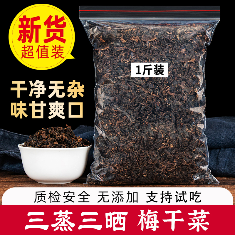 正宗湖南梅干菜干货特产农家自制黑梅菜干无泥无沙梅干菜扣肉