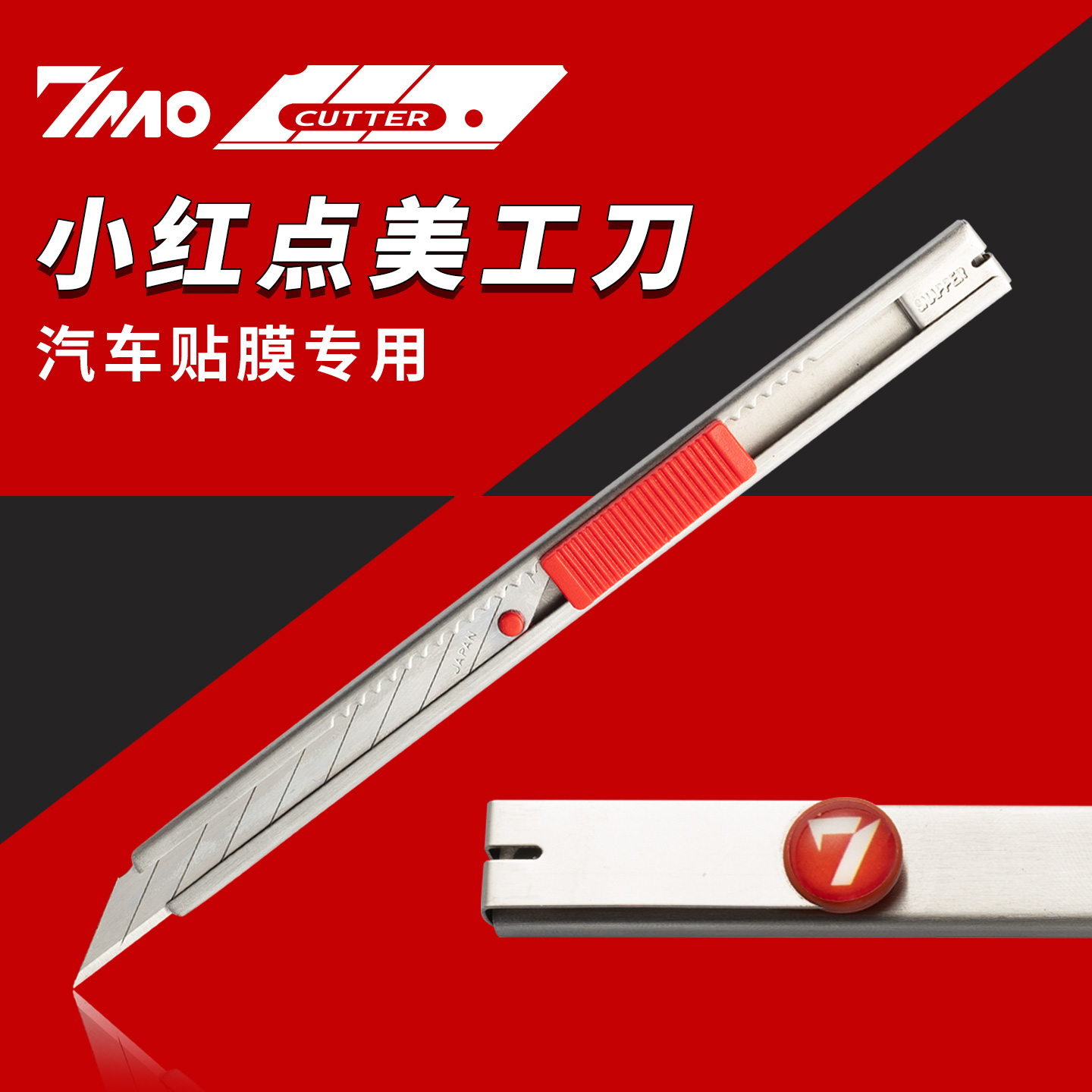 7mo汽车贴膜工具9mm小红点美工刀刀片30度裁膜刀贴膜贴膜美工刀
