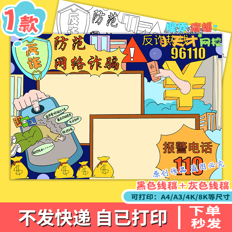 防诈骗反有组织犯罪电信网络欺诈安全教育主题绘画手抄报模板g039