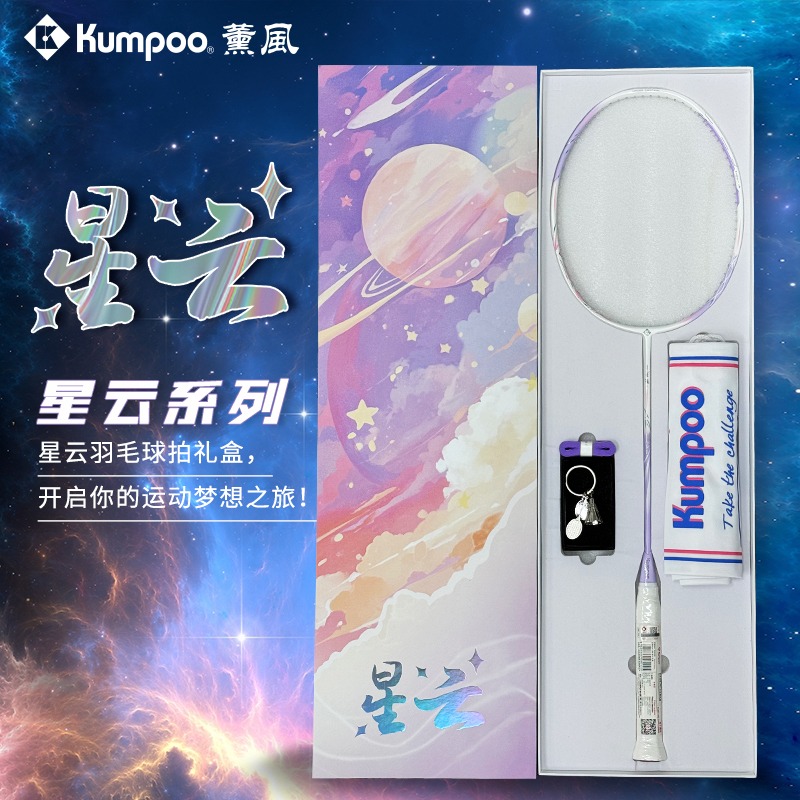 KUMPOO/薰风薰风星云羽拍礼盒装羽毛球拍送人送礼生日礼物均衡
