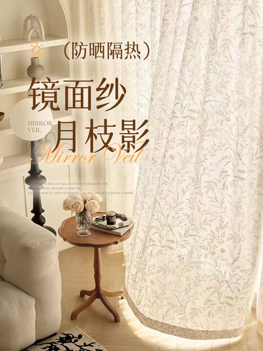 镜面月枝影  奶油色窗纱透光不透人阳台客厅卧室隔热防晒纱帘