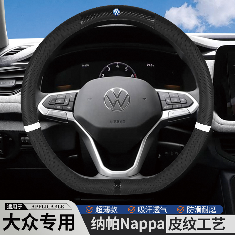 大众方向盘套朗逸速腾宝来探岳帕萨特迈腾途岳途观高尔夫Polo真皮