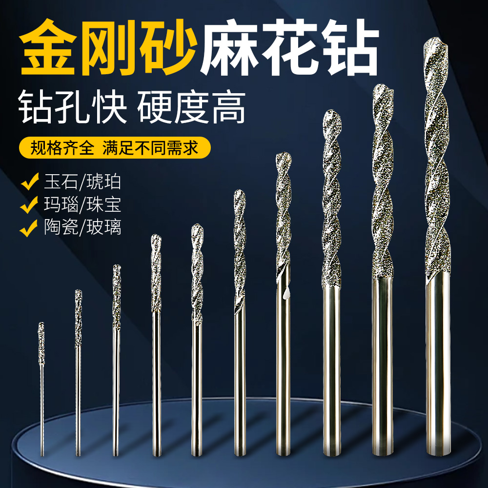 金刚砂麻花钻头玉石翡翠水晶蜜蜡玻璃陶瓷砖空鼓专用高硬度打孔针