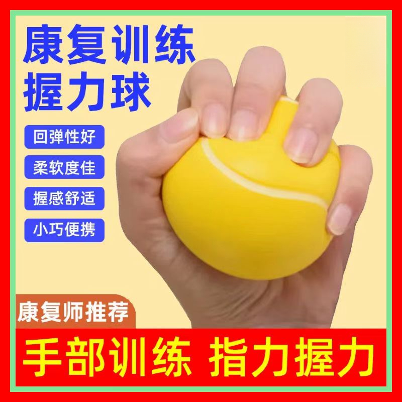 【康复师推荐】握力球康复球训练老人锻炼器材手指力量握力器握力圈