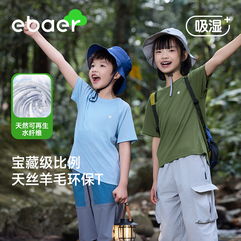 【凉皮羊毛T】EBAER儿童短袖T恤2025夏季新款男女童森系男童t恤短袖