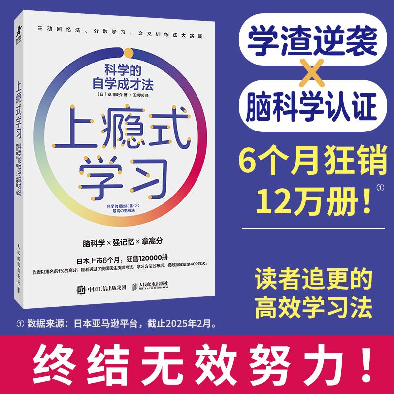 上瘾式学习：科学的自学成才法 脑科学学习自学费曼学习法