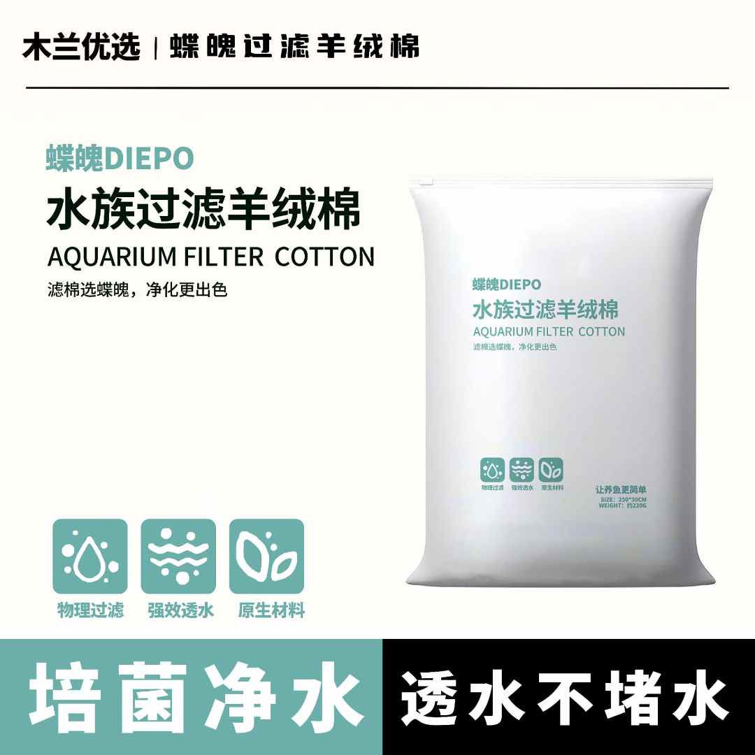 蝶魄鱼缸手撕羊绒棉透水培菌净水底滤滴流盒过滤棉鱼缸生化棉