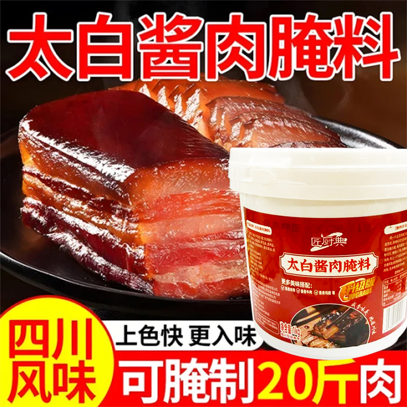 【四川生产】太白酱肉腌料2斤/桶腊肉酱家用酱香五花肉川菜