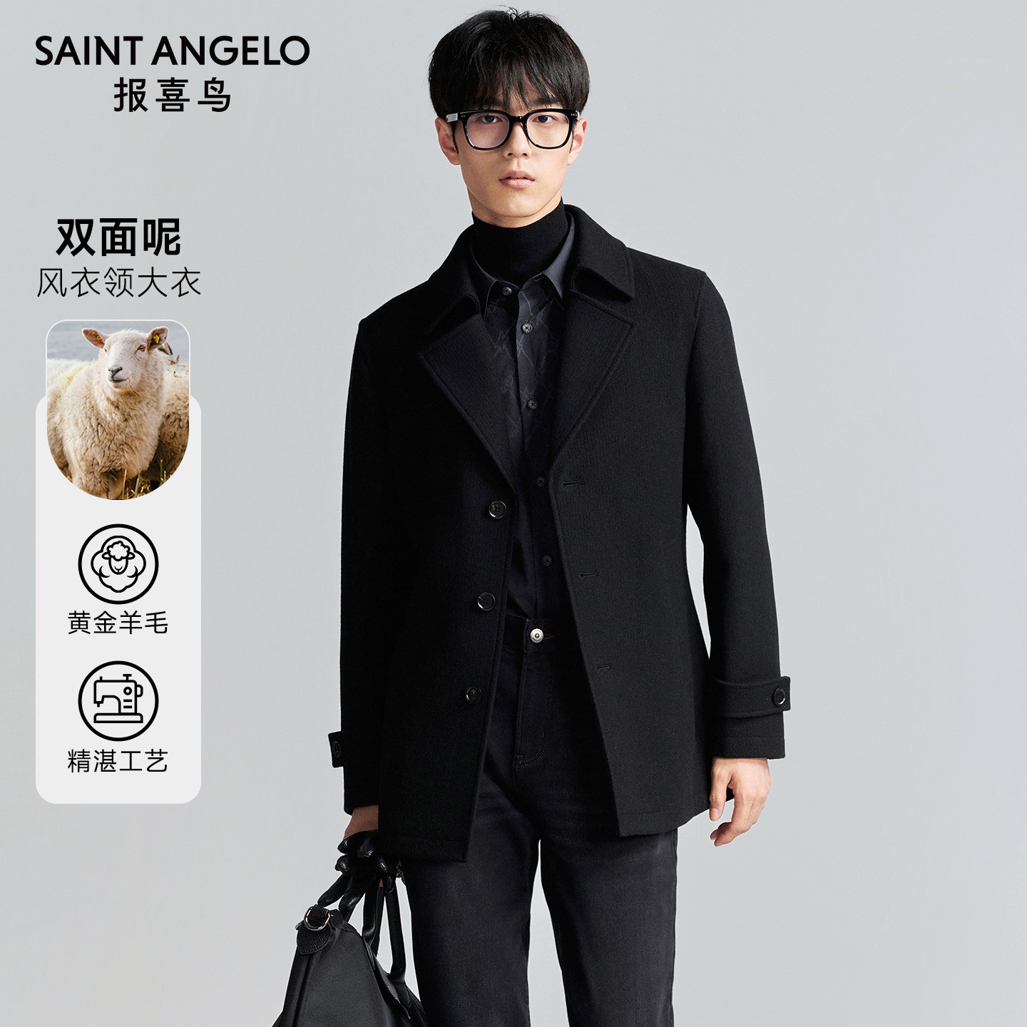【100%绵羊毛】报喜鸟冬季男士时尚单排扣大衣翻领百搭上衣外套男