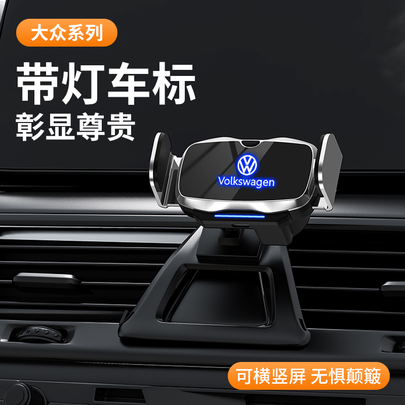 大众速腾朗逸帕萨特迈腾途观高尔夫探岳专用车载手机导航电动支架