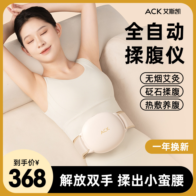 ACK自动电子砭石揉腹仪艾灸腹部按摩护腰家用全自动舒缓热敷
