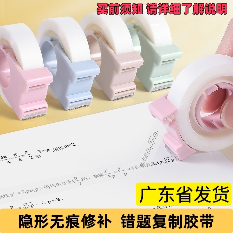 隐形胶带迷你切割器学生用手撕无痕磨砂复印错题胶带修补纸张神器