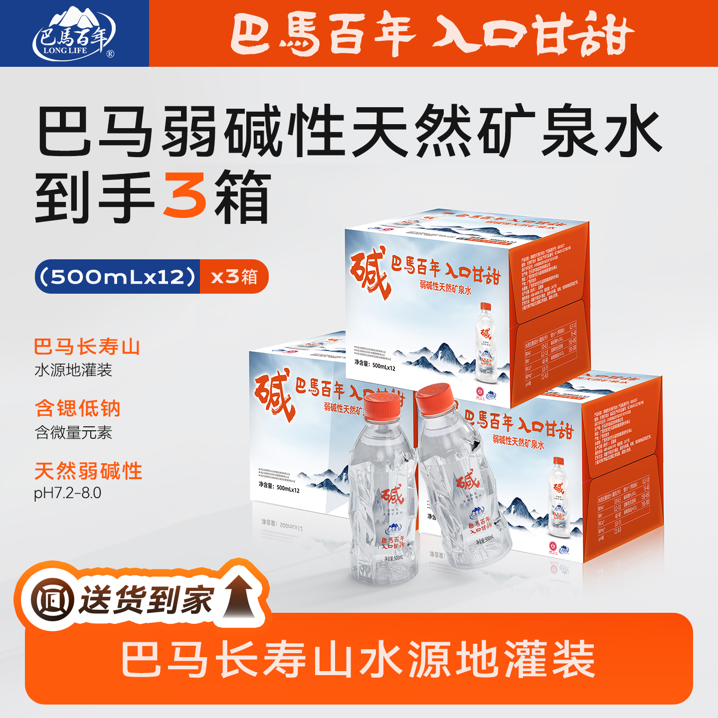 【到手3箱（36瓶）】500ml巴马百年弱碱性天然矿泉水锶型巴马健康好水