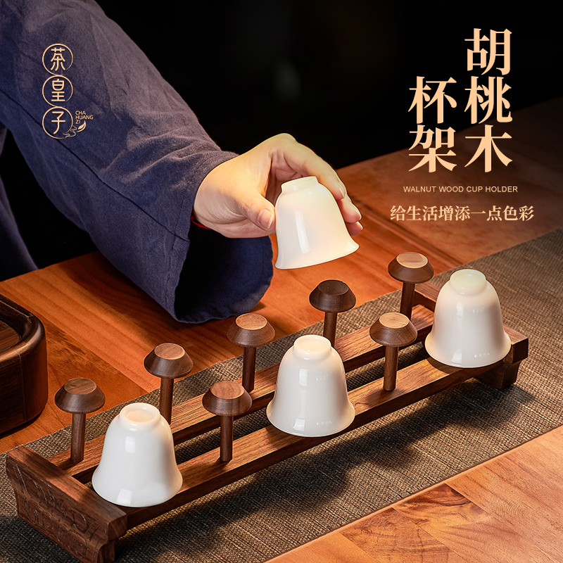 茶皇子胡桃木茶杯收纳架实木高档沥水架家用杯子置物架茶道零配件