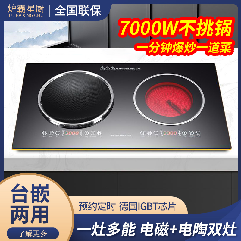 7000W大功率旋钮电磁炉双灶嵌入式电陶炉凹面双头灶台3500W电磁灶