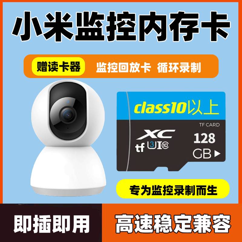适用小米监控摄像头储存卡内存卡64g专用卡tf家用micro sd卡128G