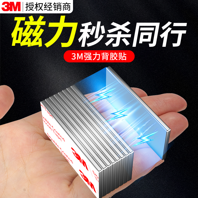 3m磁吸贴片强磁吸附强力磁铁吸铁石磁性挂钩柜门固定器磁力冰箱贴