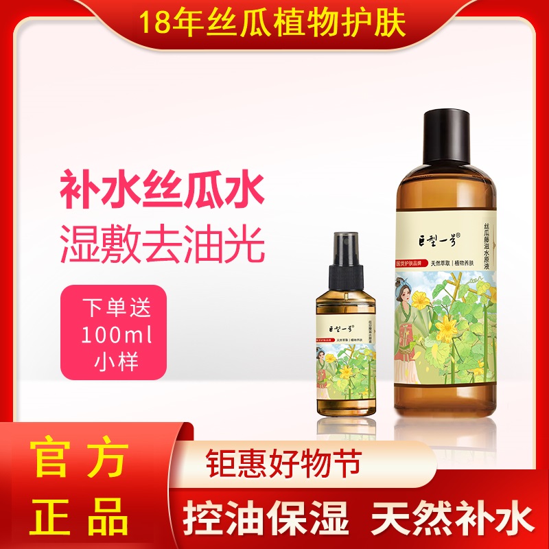 【抖音商城中秋活动】巨型一号丝瓜藤滋水原液清爽保湿提亮补水光滑