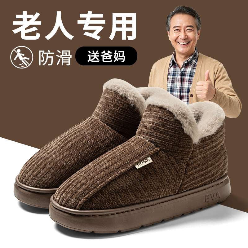 中老人棉拖鞋男冬季保暖加绒加厚2025新款爆款防滑居家包跟棉鞋女