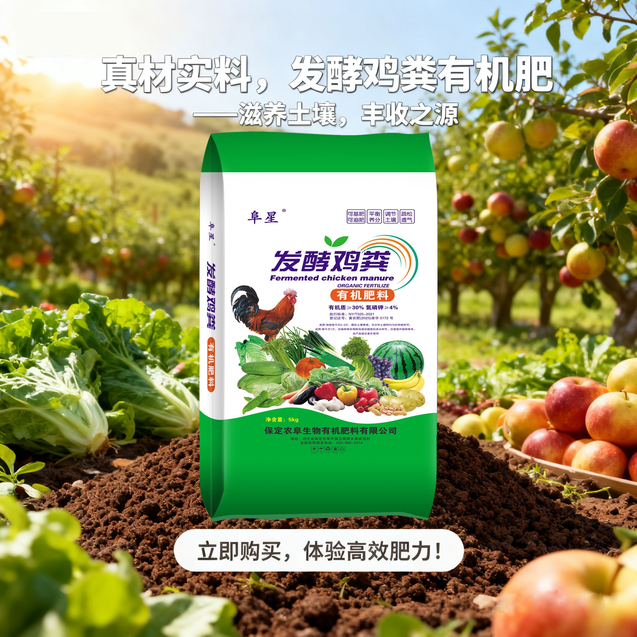 农阜发酵鸡粪有机肥室外地栽蔬菜瓜果绿植花卉果树种植通用型肥料