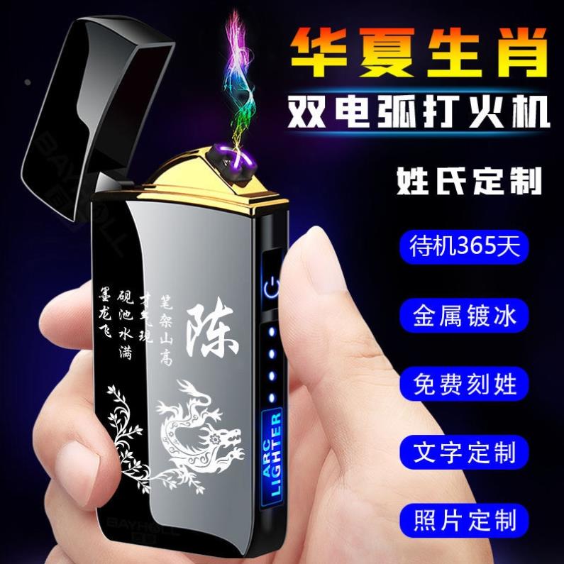 十二生肖姓氏充电打火机防风刻字创意送男士朋友定制高档生日礼物