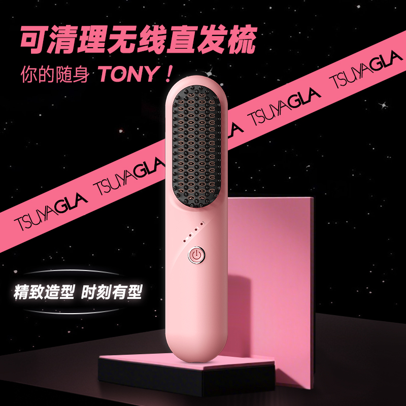 崔娅无线直发梳可拆卸不伤发高颅顶便携持久蓬松等离子电动梳子