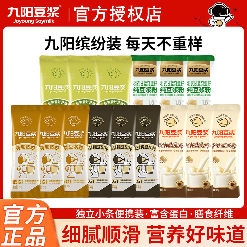 【混合散装10条】九阳豆浆原味黑豆纯豆红养豆浆粉高蛋白学生冲饮粉