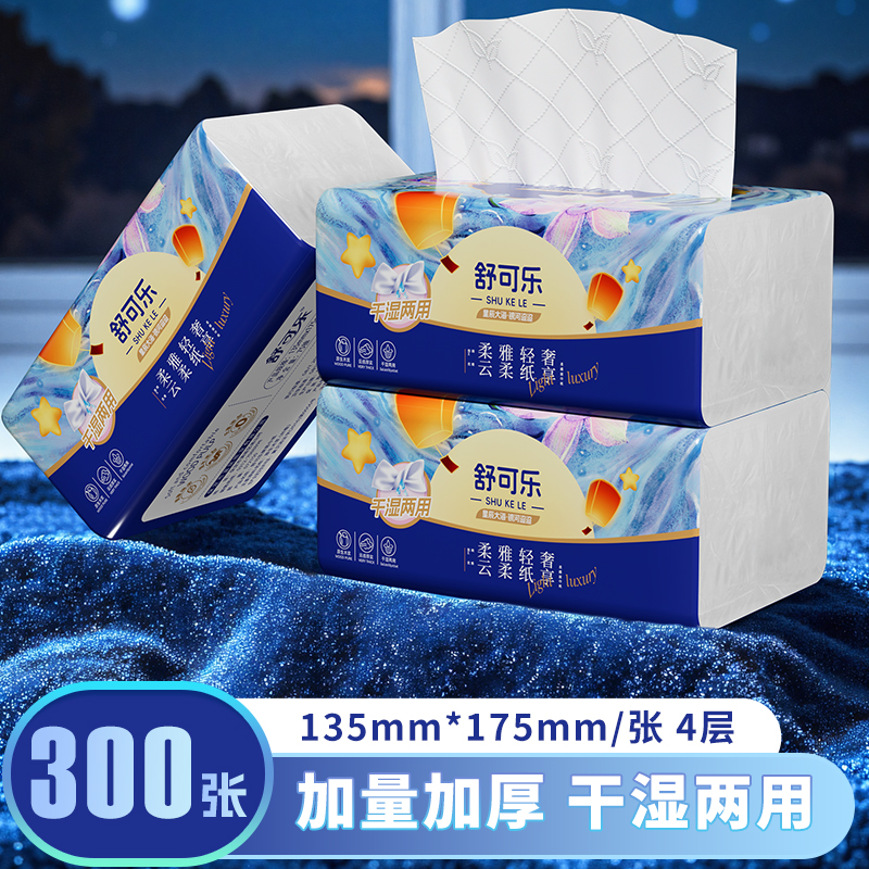 300张纸巾抽纸家用擦手纸批发餐巾纸卫生纸抽原木浆抗菌防臭袜