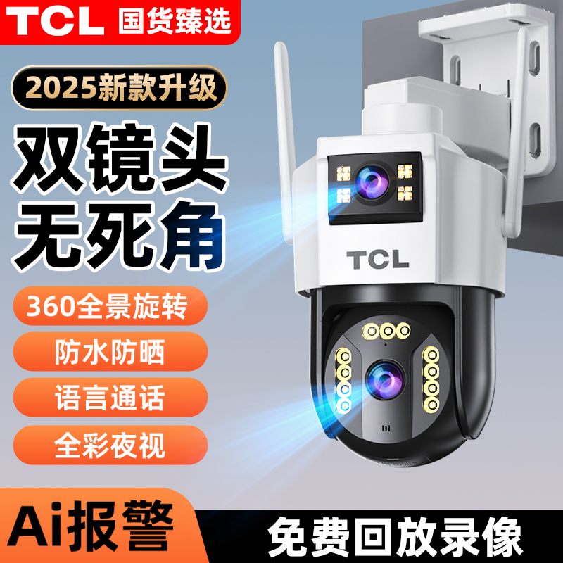 TCL监控器摄像头高清室外防水2025新款无线语音可对话全彩夜视