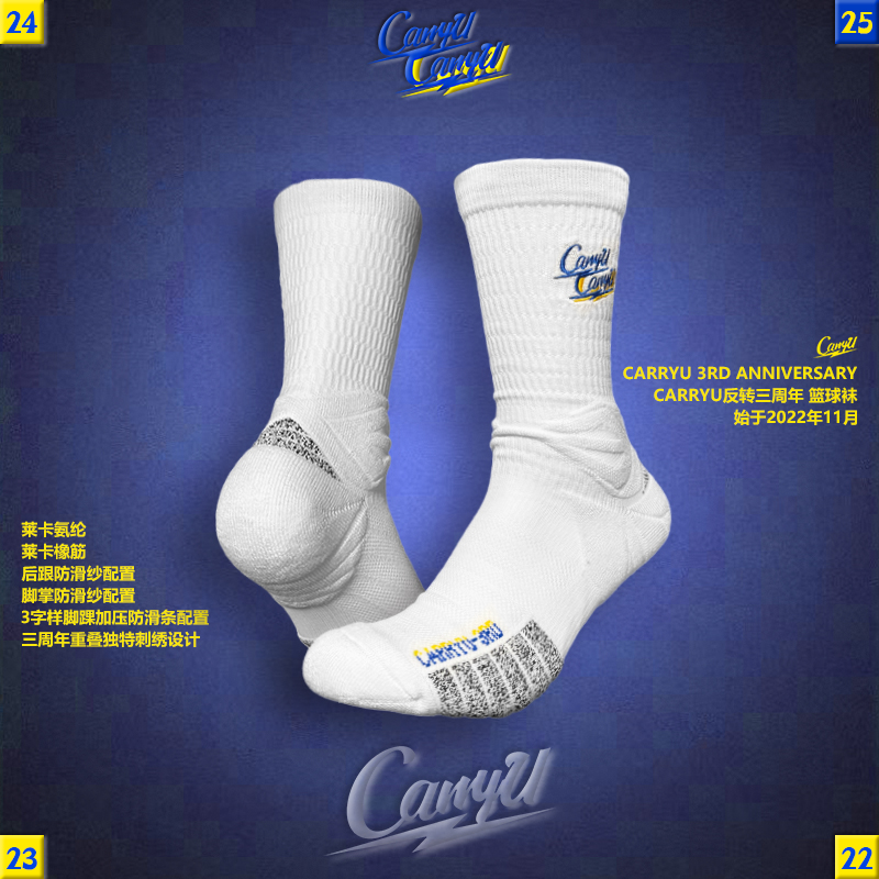 【CarryU三周年】精英实战高帮莱卡面料国产纳米纱线后跟防滑加厚袜