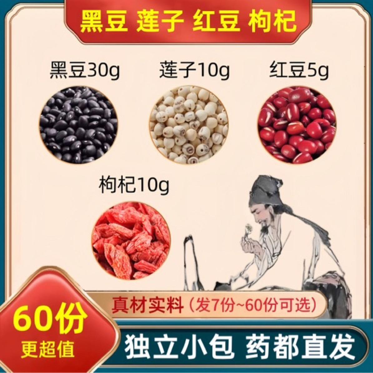 黑豆30g莲子10g红豆5g枸杞子10g克组合装连煮水的功效泡水