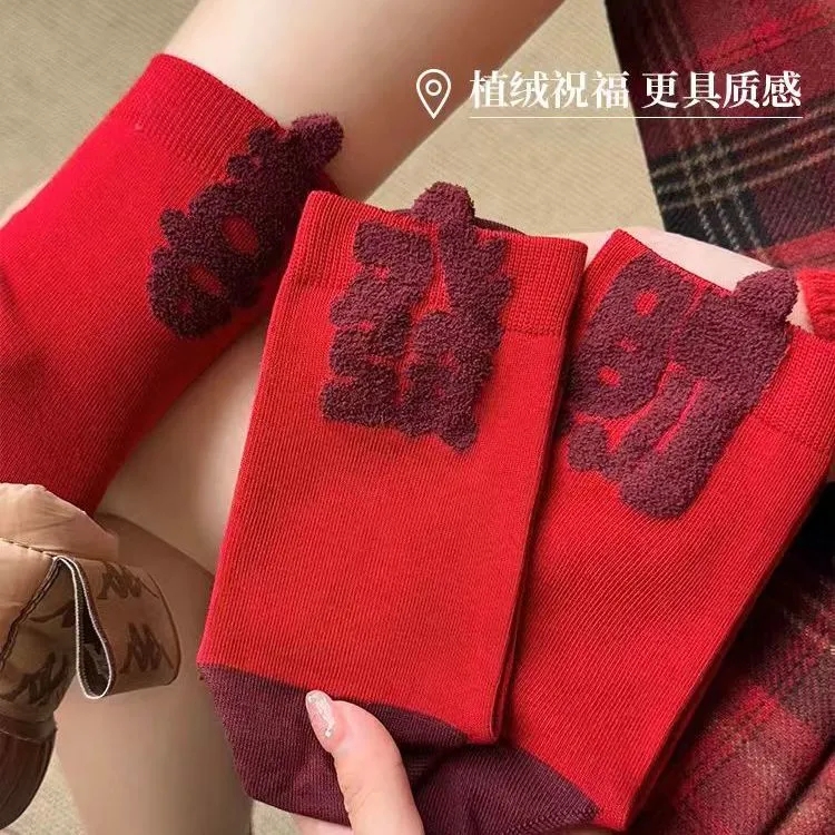 情侣2026马年中筒本命年红色秋冬款袜过年喜庆暴富新年AB红袜子
