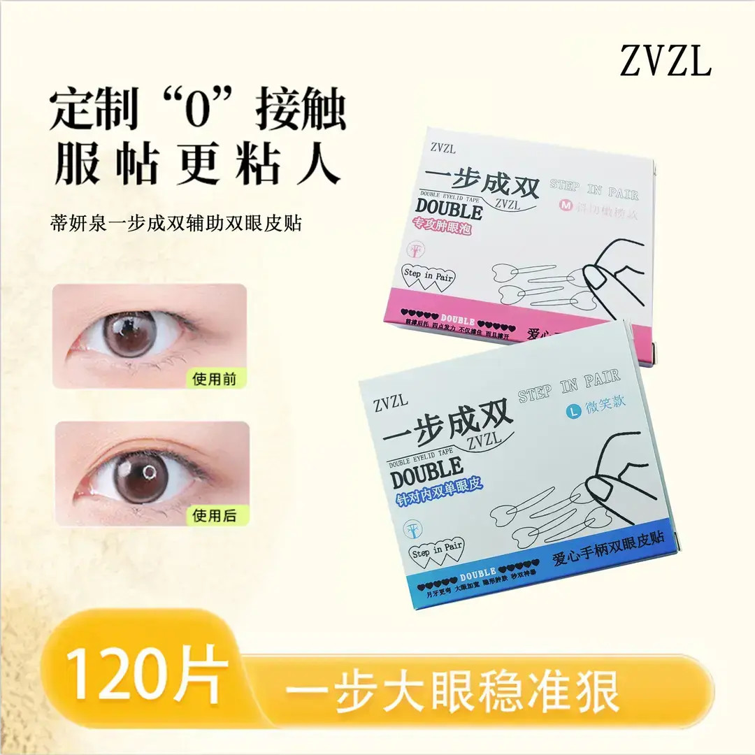 ZVZL一步成双定位双眼皮贴隐形自然无痕持久定型爱心美目贴fyf